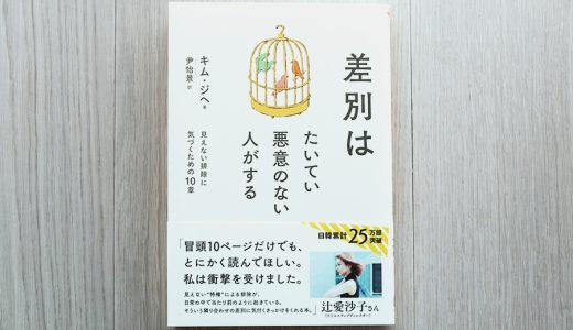 たいてい、そこに悪気はない。