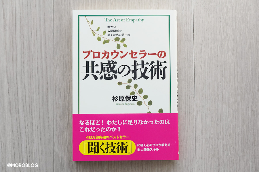 プロカウンセラーの教官の技術｜人は人で傷つき人で癒される