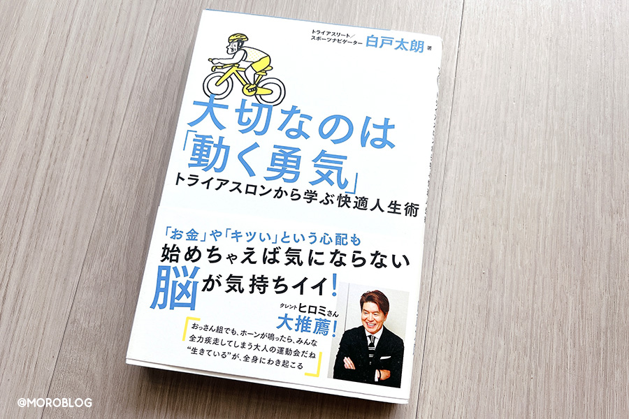 おじさんだって初心者でいいじゃないか｜大切なのは「動く勇気」トライアスロンから学ぶ快適人生術
