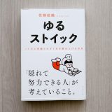 がんばりすぎないことの先には何があるのか…