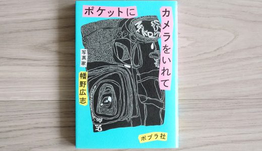 写真は撮る人を映し出す